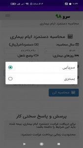 اسکرین شات 5 برنامه ‏محاسبه دستمزد ایام بیماری