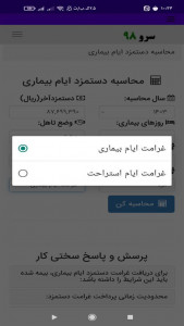 اسکرین شات 7 برنامه ‏محاسبه دستمزد ایام بیماری