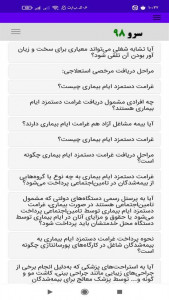 اسکرین شات 9 برنامه ‏محاسبه دستمزد ایام بیماری