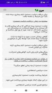 اسکرین شات 8 برنامه ‏محاسبه دستمزد ایام بیماری
