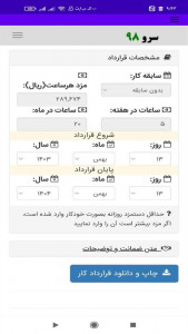اسکرین شات 8 برنامه ‏قراردادکار ساعتی