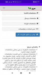 اسکرین شات 10 برنامه ‏قراردادکار ساعتی