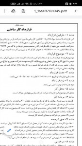 اسکرین شات 1 برنامه ‏قراردادکار ساعتی
