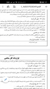 اسکرین شات 9 برنامه ‏قراردادکار ساعتی