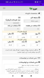 اسکرین شات 5 برنامه ‏قراردادکار ساعتی