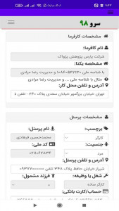 اسکرین شات 7 برنامه ‏قراردادکار ساعتی