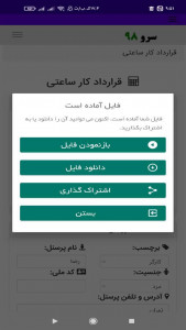 اسکرین شات 3 برنامه ‏قراردادکار ساعتی
