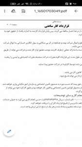 اسکرین شات 4 برنامه ‏قراردادکار ساعتی