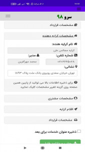 اسکرین شات 6 برنامه ‏چاپ قرارداد کرایه لوازم مجالس