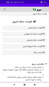 اسکرین شات 4 برنامه ‏قیمت سکه امروز