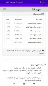 اسکرین شات 2 برنامه ‏قیمت سکه امروز