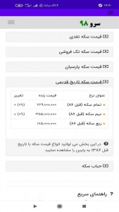 اسکرین شات 3 برنامه ‏قیمت سکه امروز