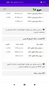 اسکرین شات 7 برنامه ‏قیمت سکه امروز