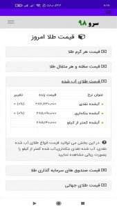 اسکرین شات 10 برنامه ‏قیمت طلا امروز
