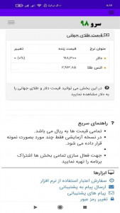 اسکرین شات 5 برنامه ‏قیمت طلا امروز