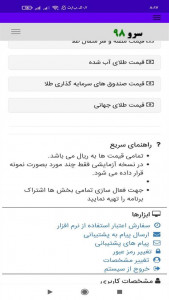 اسکرین شات 3 برنامه ‏قیمت طلا امروز
