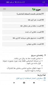 اسکرین شات 8 برنامه ‏قیمت طلا امروز