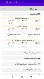 اسکرین شات برنامه ‏قولنامه موتورسیکلت 6