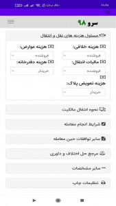 اسکرین شات برنامه ‏قولنامه موتورسیکلت 7