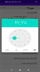 اسکرین شات برنامه ‏قولنامه موتورسیکلت 4