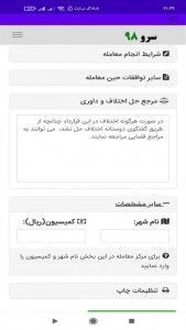 اسکرین شات برنامه ‏قولنامه موتورسیکلت 2