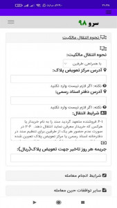 اسکرین شات برنامه ‏قولنامه موتورسیکلت 5