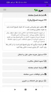 اسکرین شات برنامه ‏قولنامه موتورسیکلت 3