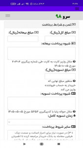 اسکرین شات برنامه ‏قولنامه موتورسیکلت 9