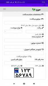 اسکرین شات برنامه ‏قولنامه موتورسیکلت 8