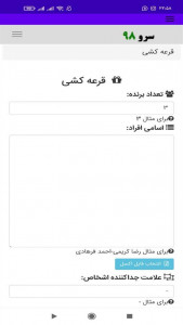 اسکرین شات برنامه ‏قرعه کشی 1