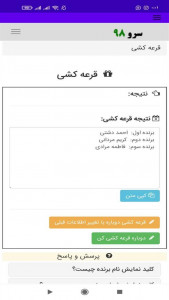 اسکرین شات برنامه ‏قرعه کشی 5