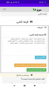 اسکرین شات برنامه ‏قرعه کشی 7