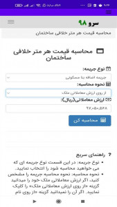 اسکرین شات 9 برنامه ‏قیمت هر متر خلافی ساختمان