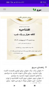 اسکرین شات 2 برنامه ‏کارت دعوت افتتاحیه