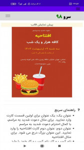 اسکرین شات 10 برنامه ‏کارت دعوت افتتاحیه