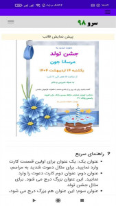 اسکرین شات 3 برنامه ‏کارت دعوت تولد