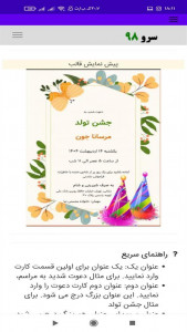 اسکرین شات 6 برنامه ‏کارت دعوت تولد