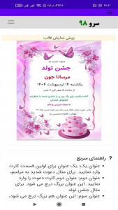 اسکرین شات 8 برنامه ‏کارت دعوت تولد