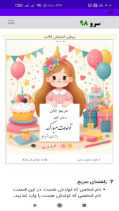 اسکرین شات 7 برنامه کارت تبریک تولد