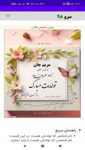 اسکرین شات 6 برنامه کارت تبریک تولد