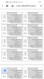 اسکرین شات 10 برنامه ‏کارت ورود به جلسه