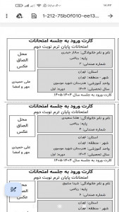 اسکرین شات 7 برنامه ‏کارت ورود به جلسه