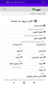 اسکرین شات 2 برنامه ‏کارت ورود به جلسه