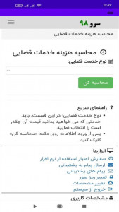 اسکرین شات 1 برنامه ‏محاسبه هزینه خدمات قضایی