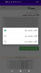 اسکرین شات 5 برنامه ‏چاپ لیست حضور و غیاب