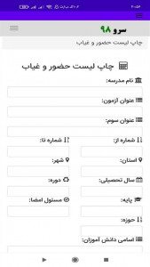 اسکرین شات 3 برنامه ‏چاپ لیست حضور و غیاب
