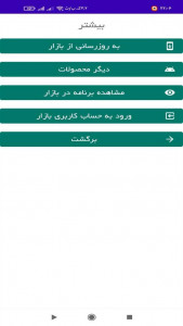 اسکرین شات 3 برنامه ‏مالیات افزایش سرمایه