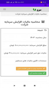 اسکرین شات 5 برنامه ‏مالیات افزایش سرمایه