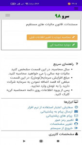 اسکرین شات 7 برنامه ‏مالیات افزایش سرمایه