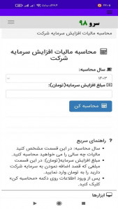 اسکرین شات 9 برنامه ‏مالیات افزایش سرمایه